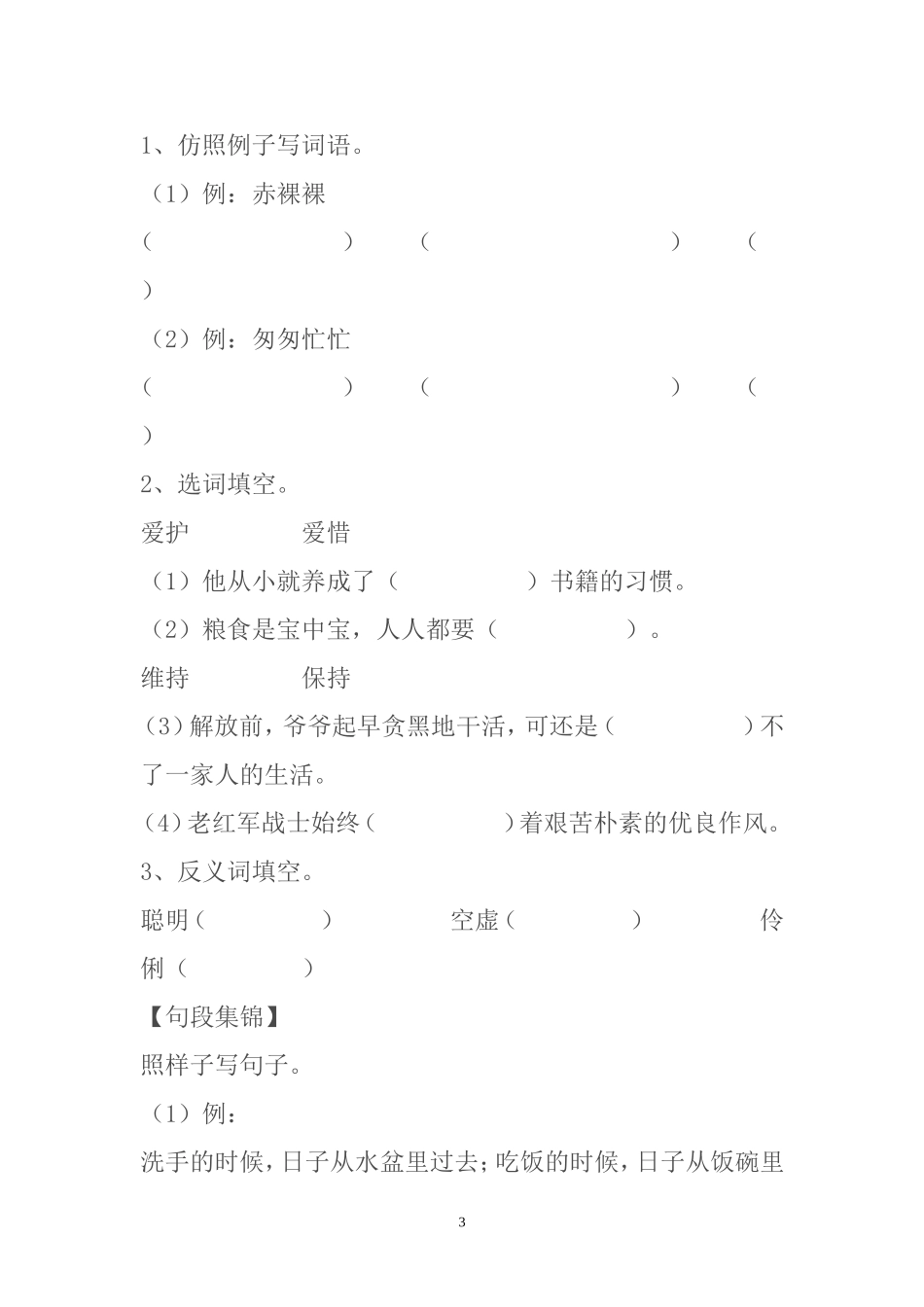 六年级下册语文练习题及答案全套_第3页