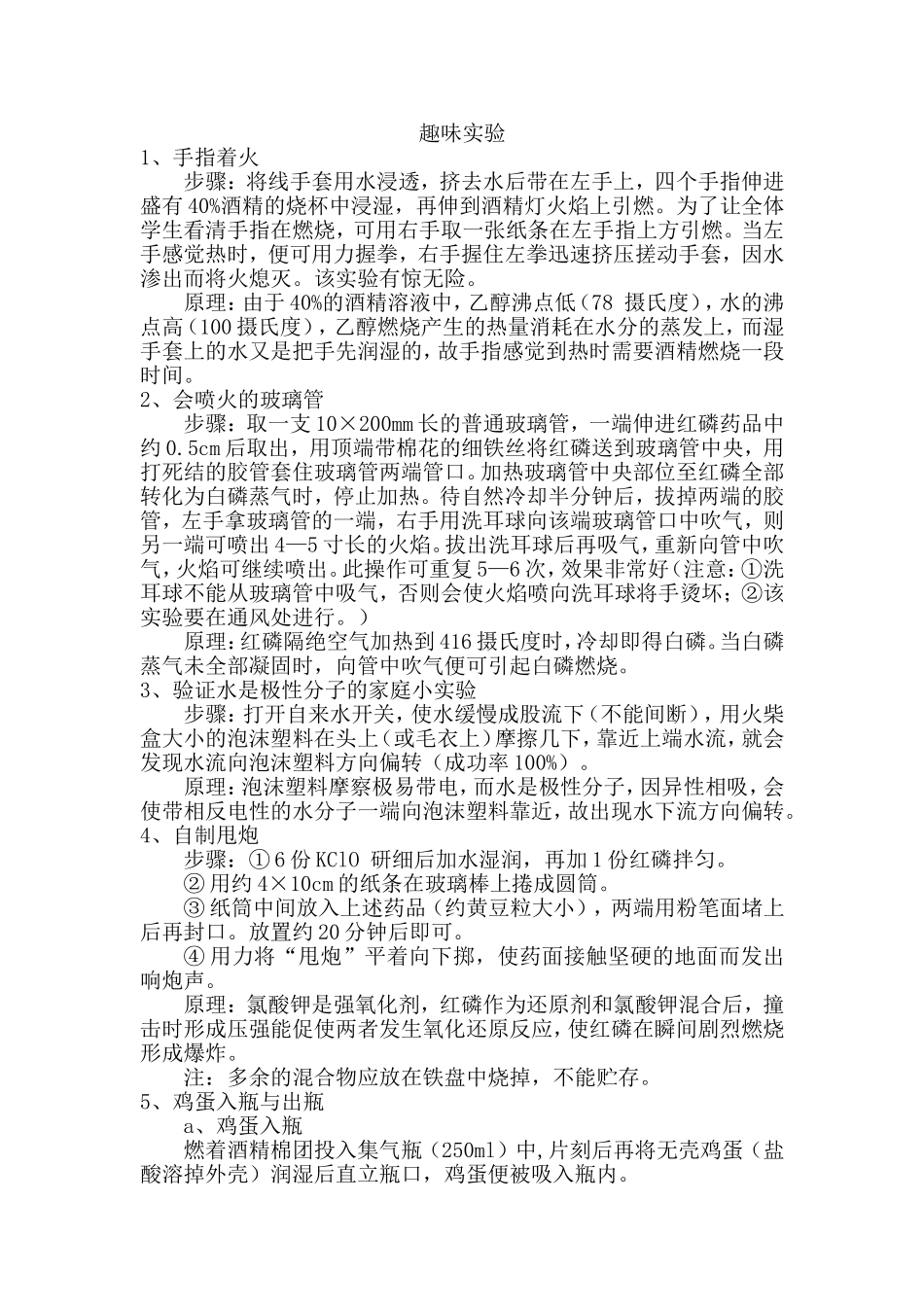 新颖趣味小实验_第1页