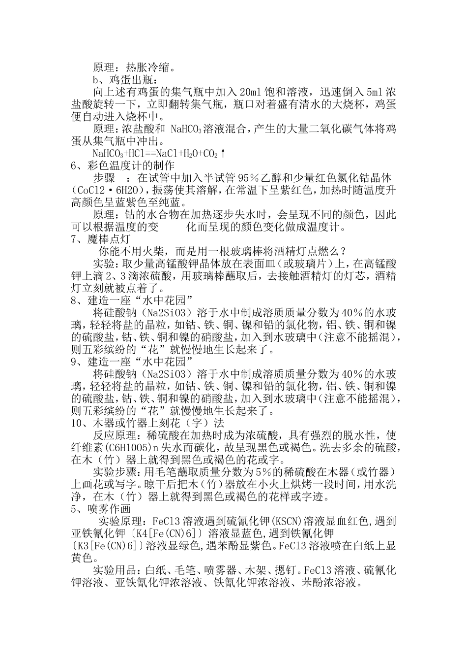 新颖趣味小实验_第2页