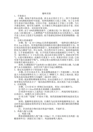 新颖趣味小实验