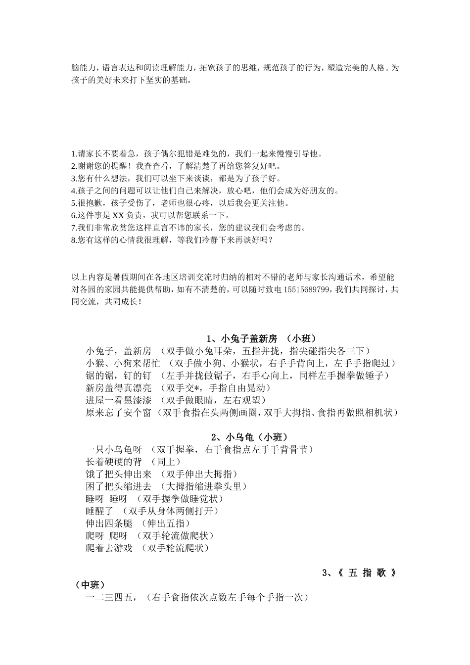 幼儿园常见的家长沟通术 (2)_第2页