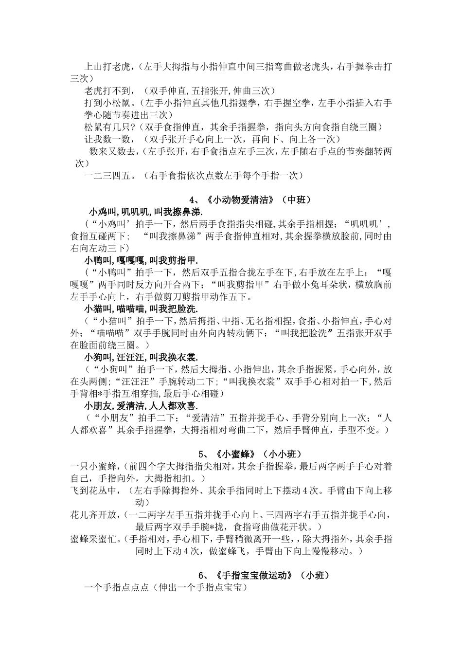 幼儿园常见的家长沟通术 (2)_第3页