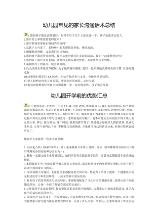 幼儿园常见的家长沟通术 (2)