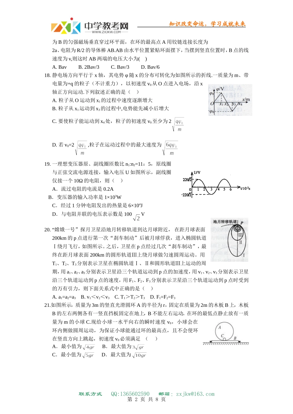 【物理】黑龙江省大庆市2013届高三第二次模拟考试理综试题 _第2页