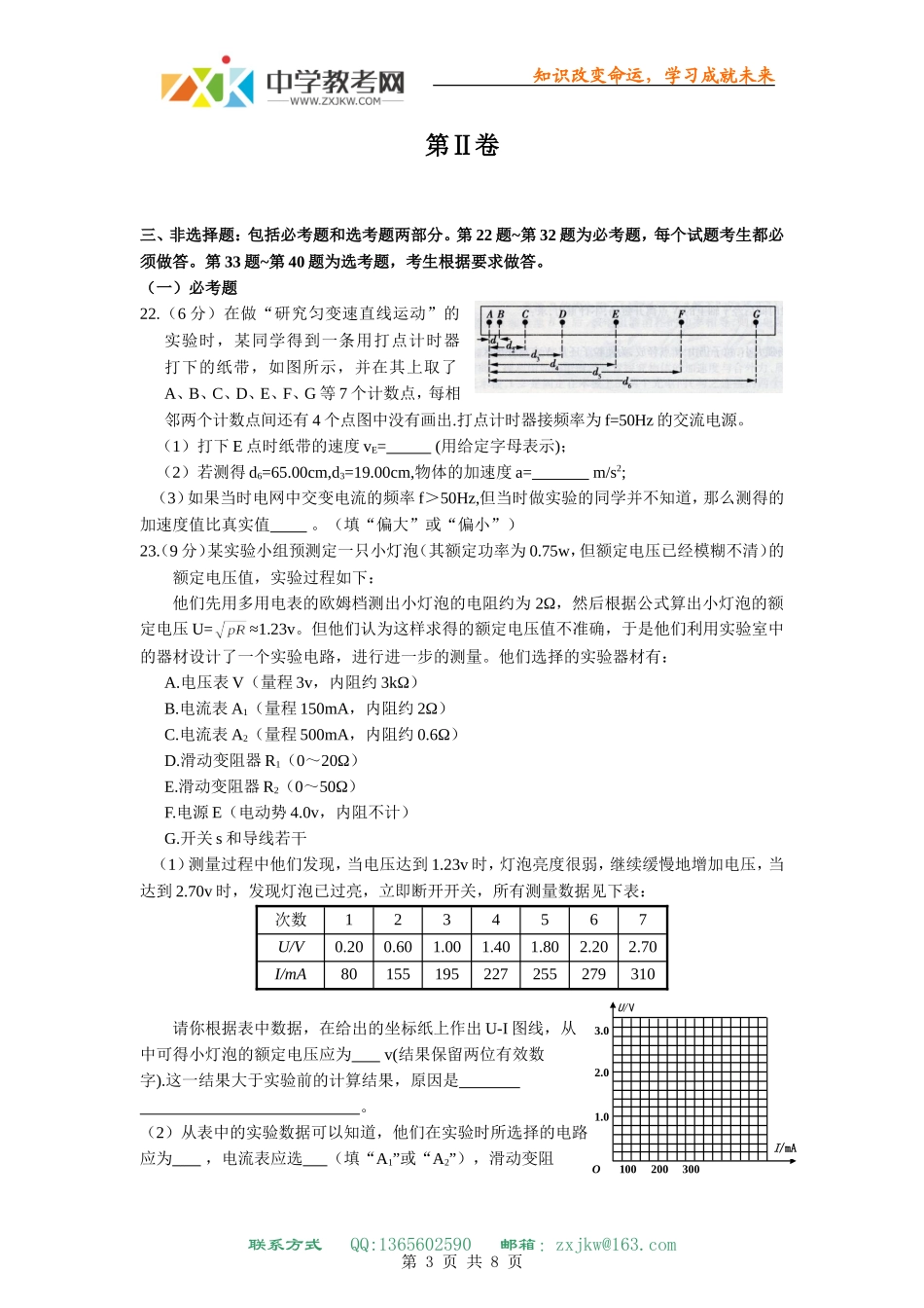 【物理】黑龙江省大庆市2013届高三第二次模拟考试理综试题 _第3页