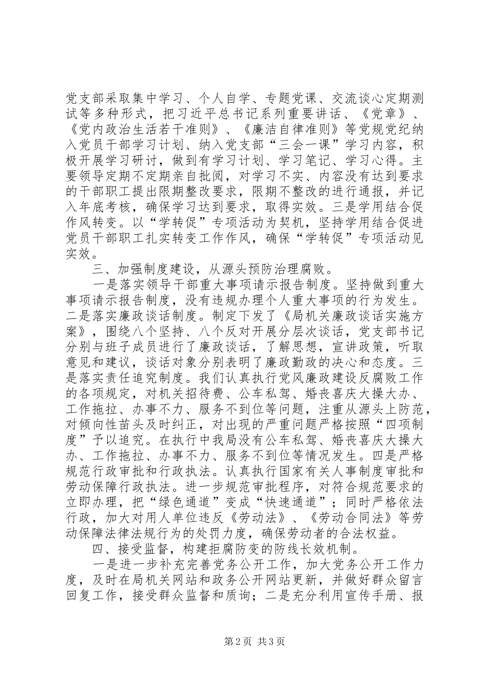 人社局党支部XX年党风廉政建设工作总结_第2页