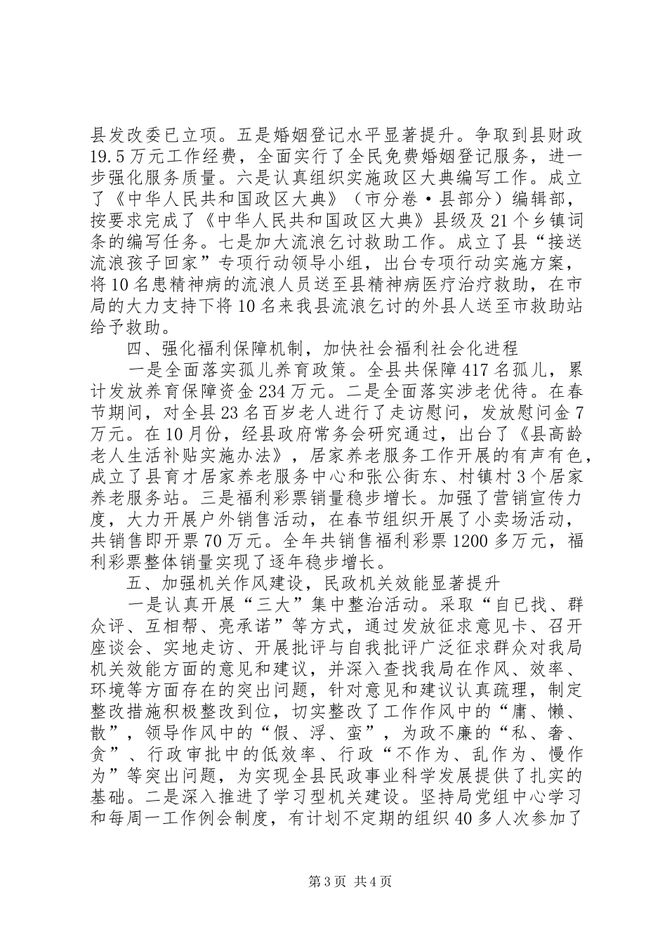 民政局惠民保障工作总结_第3页