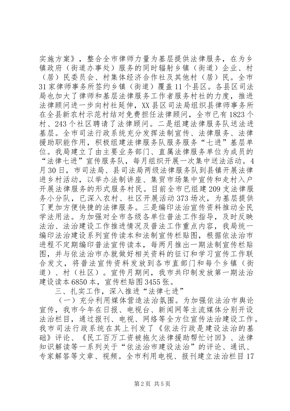 上半年法律七进工作总结_第2页