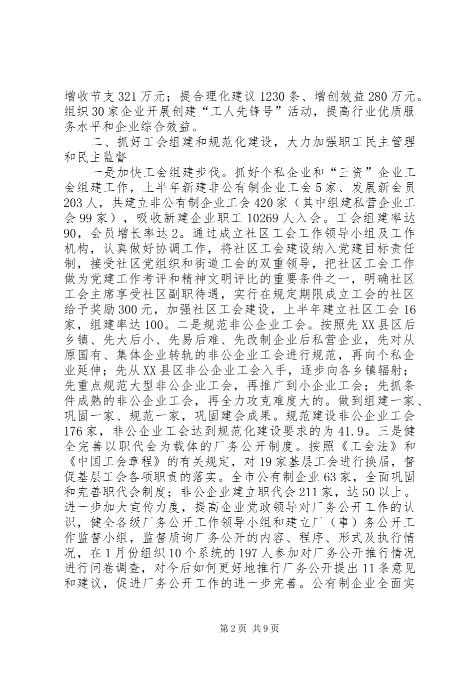 XX市总工会上半年工作总结_第2页