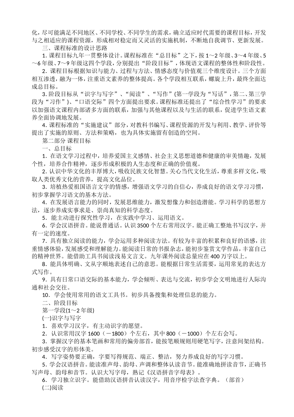 初中语文新课程标准 (2)_第2页