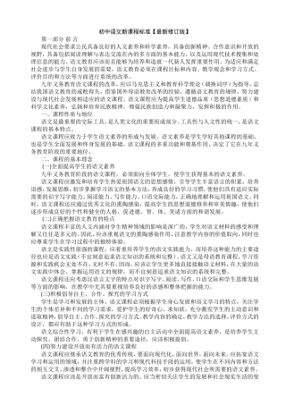 初中语文新课程标准 (2)