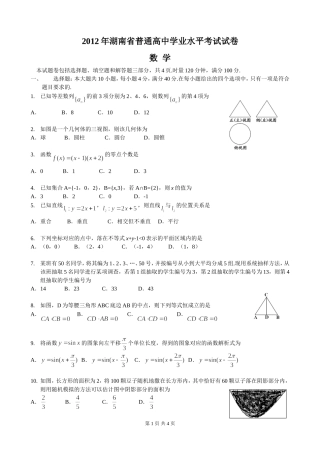 2012年湖南省普通高中学业水平考试试卷