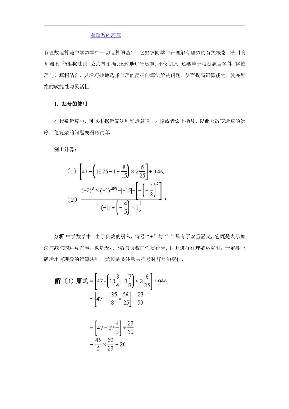 _有理数的巧算_第1页