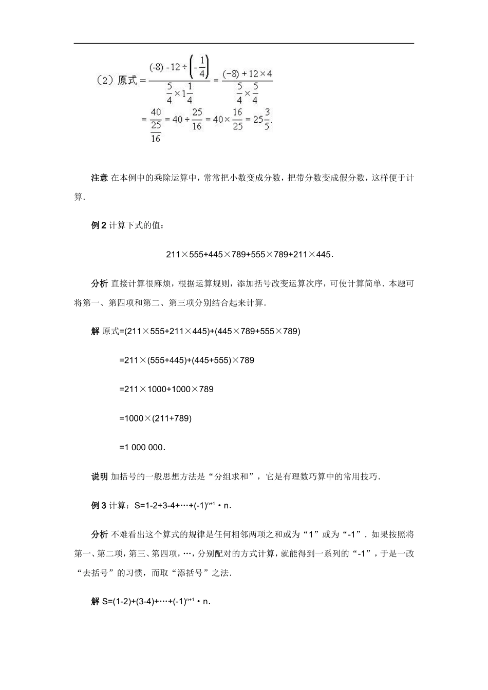 _有理数的巧算_第2页