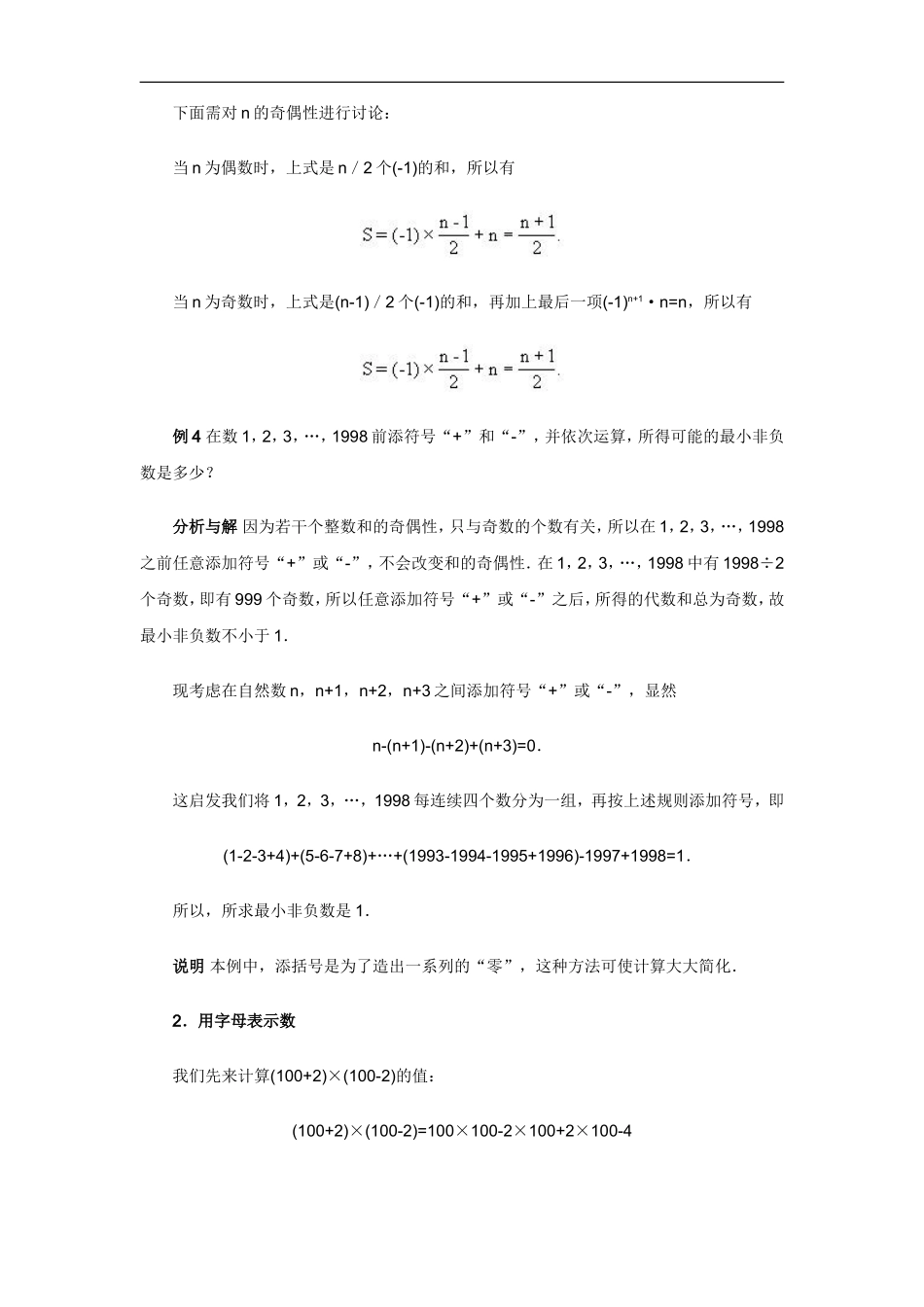 _有理数的巧算_第3页