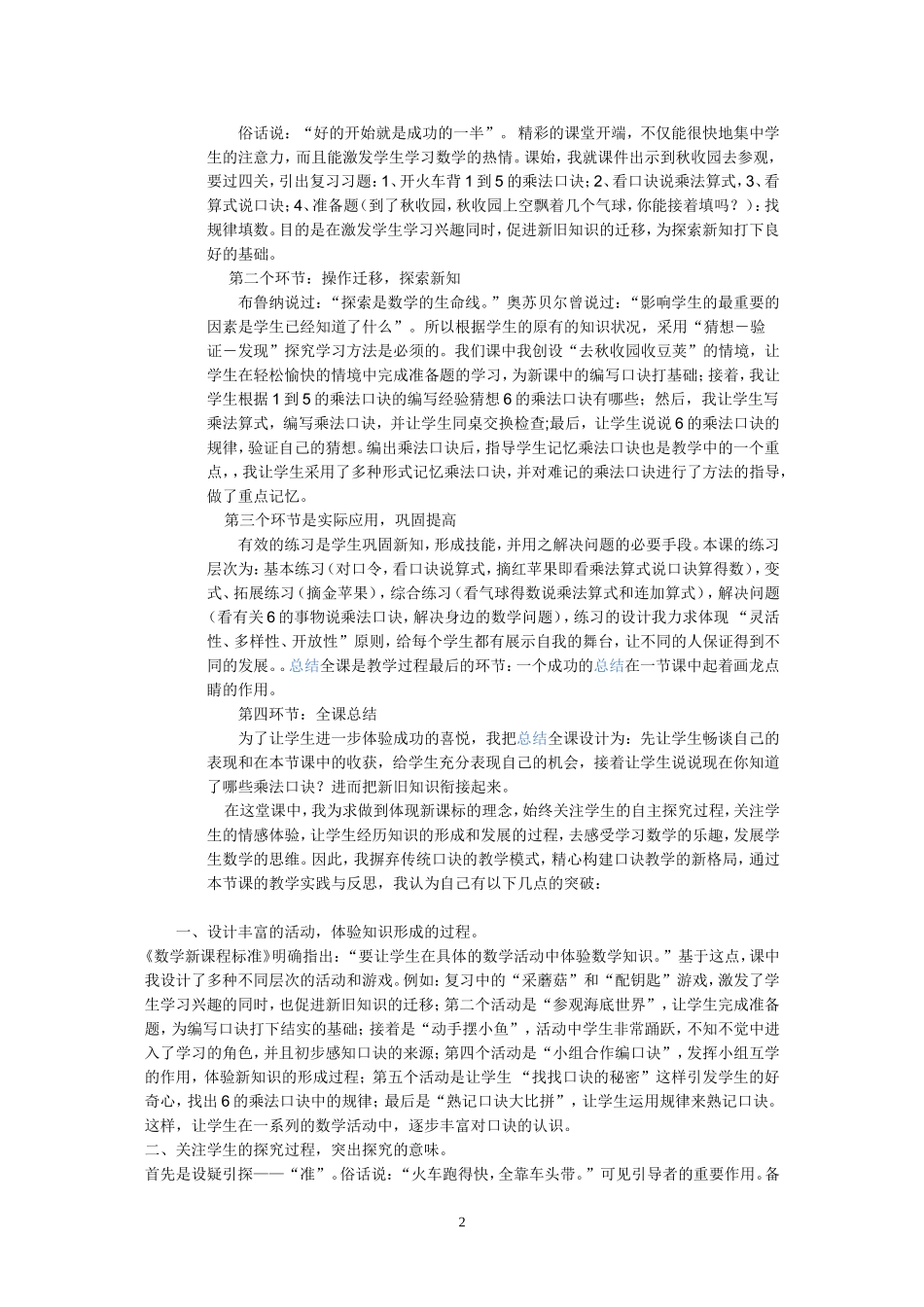 资料《6的乘法口诀》说课稿_Microsoft_Word_文档_(3)_第2页