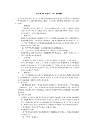资料《6的乘法口诀》说课稿_Microsoft_Word_文档_(3)
