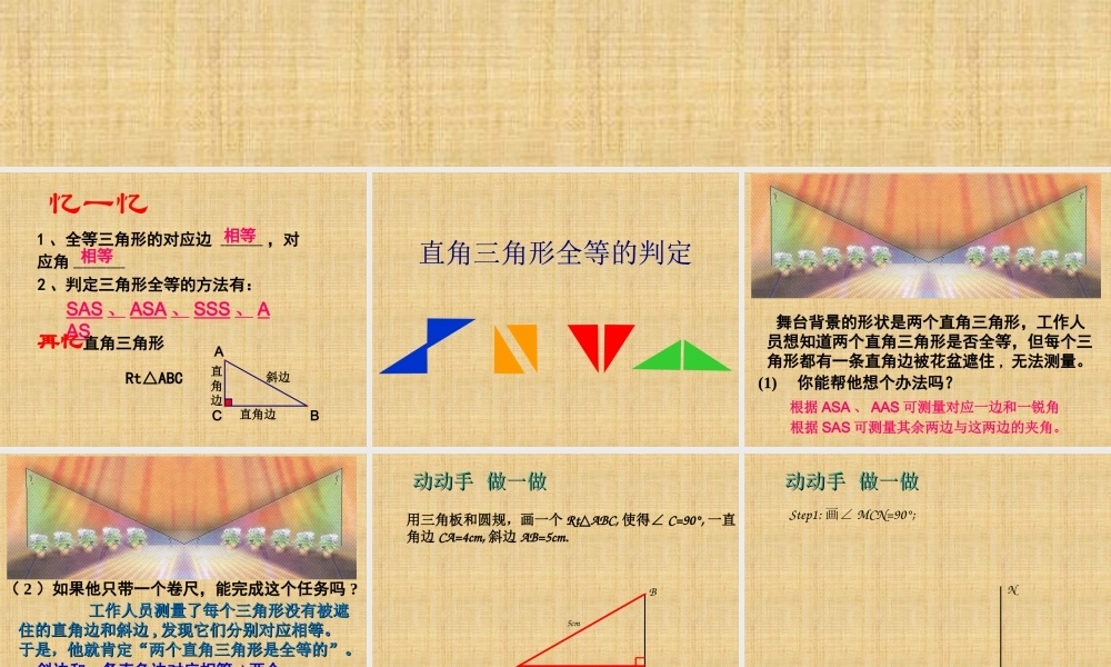 直角三角形全等的判定HL