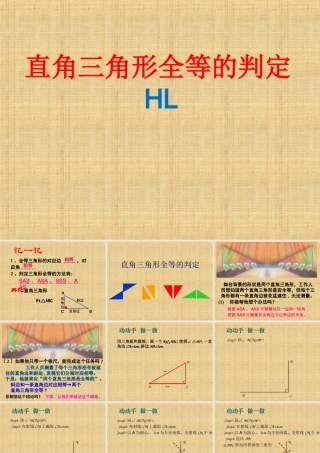 直角三角形全等的判定HL