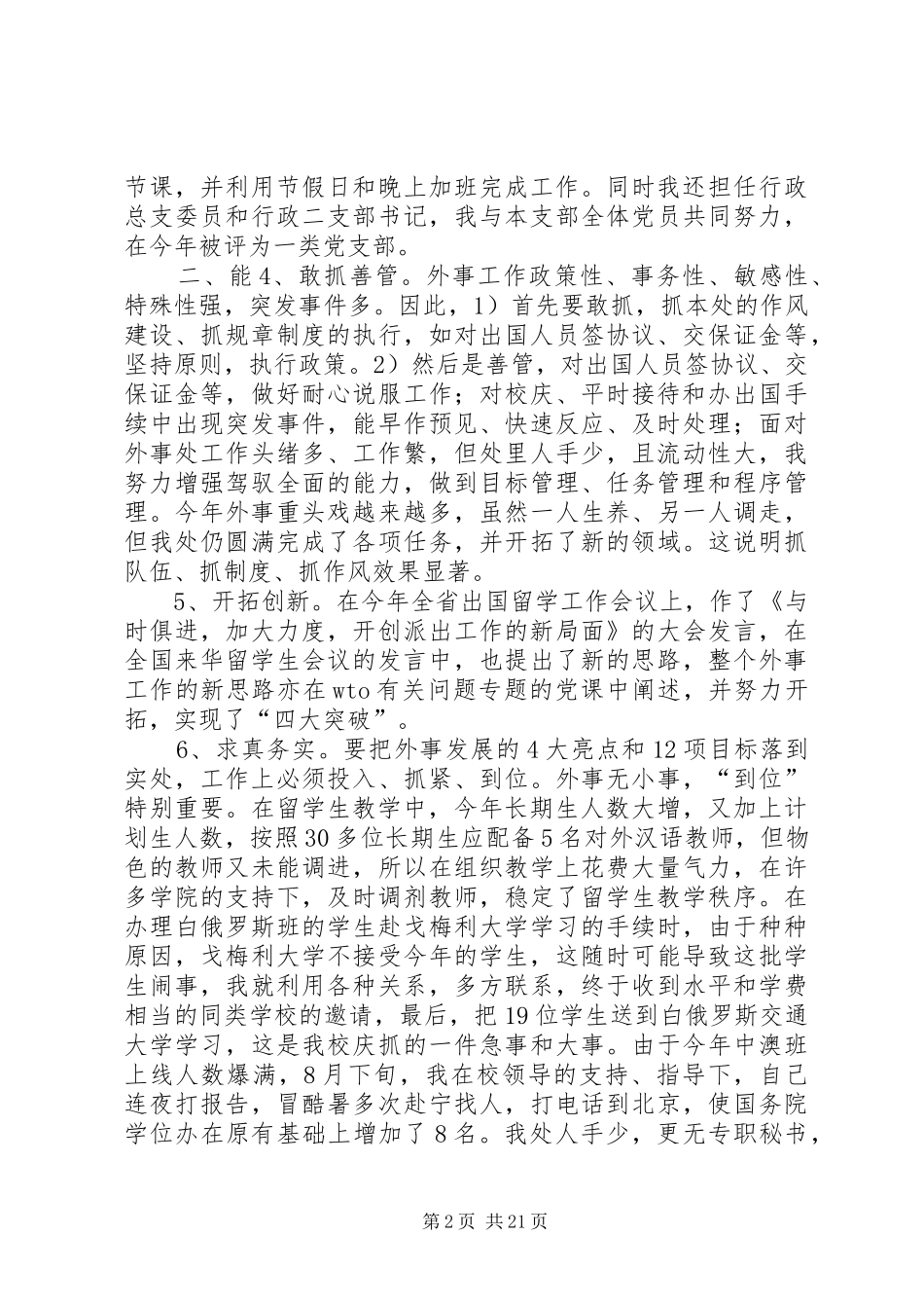 学校外事处个人总结(精选多篇)_第2页