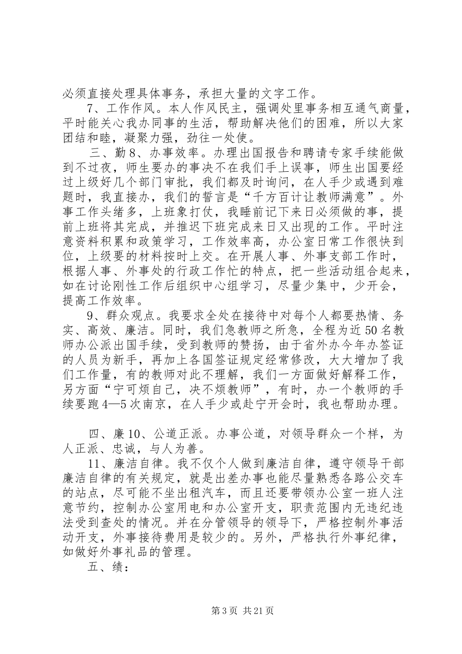 学校外事处个人总结(精选多篇)_第3页