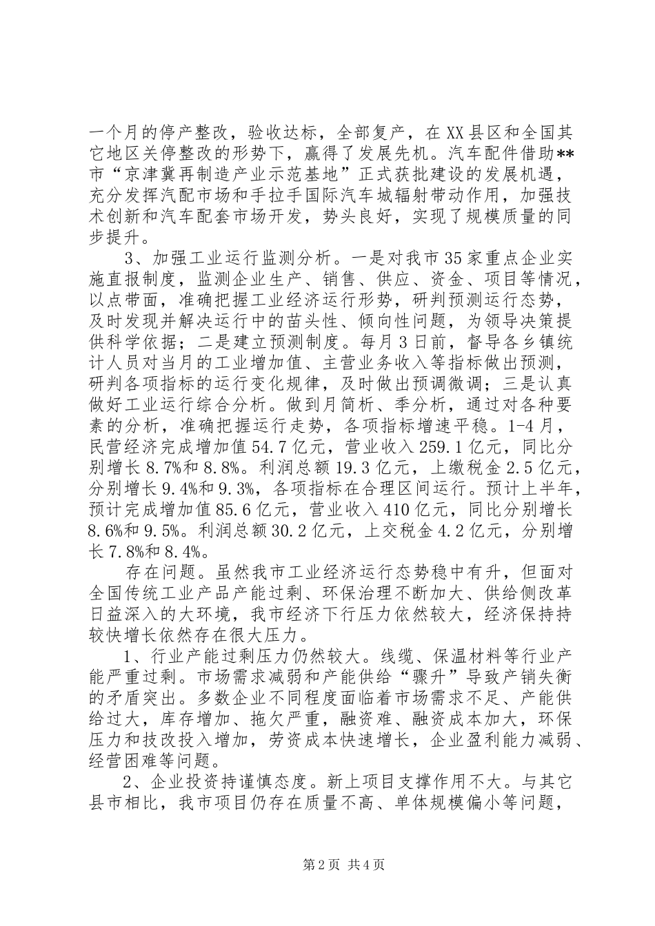 工业和信息化局上半年工作总结_第2页