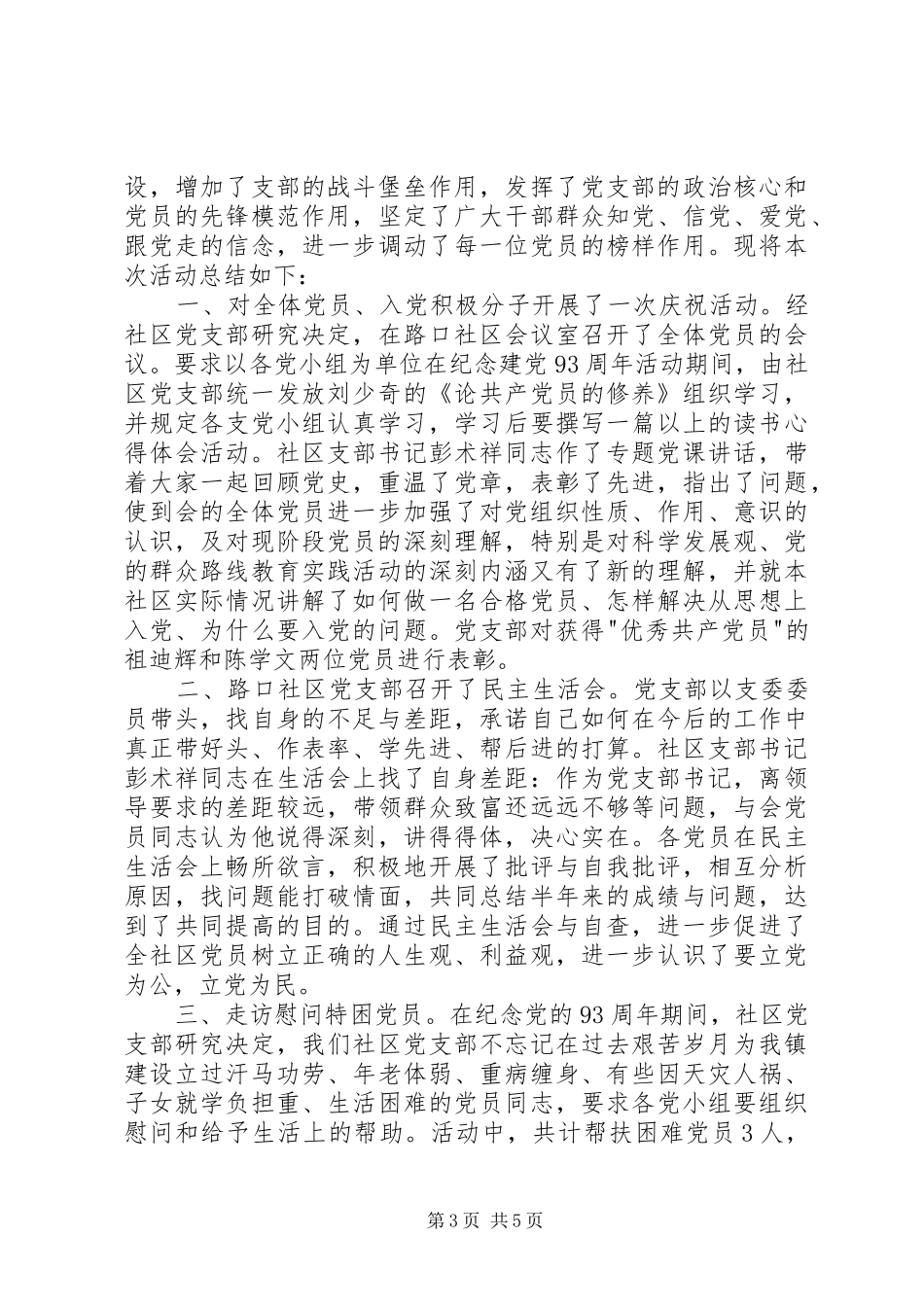 县政务服务中心七一建党节活动总结_第3页