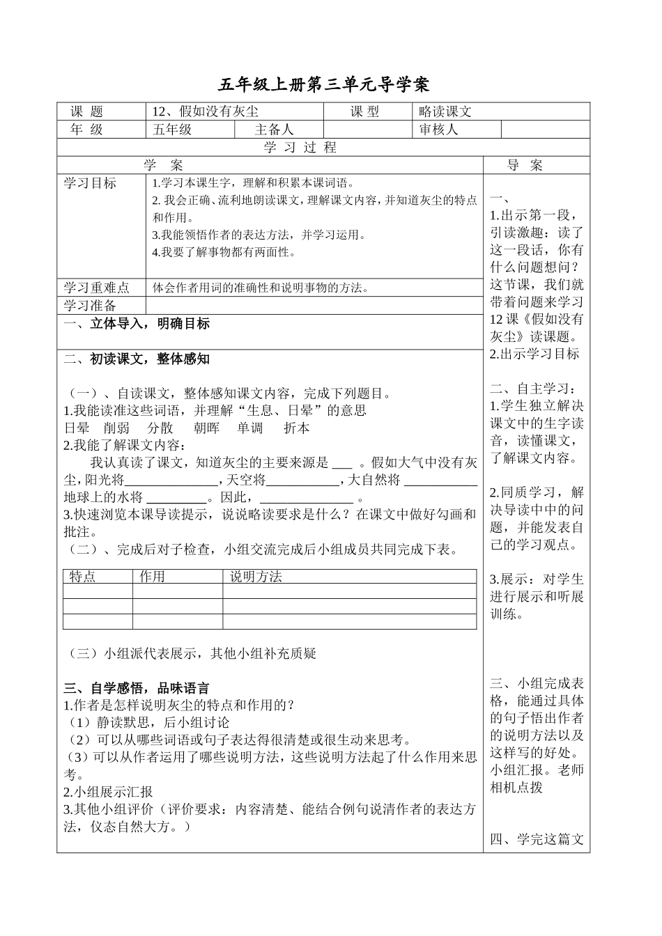 假如没有灰尘MicrosoftWord文档_第1页