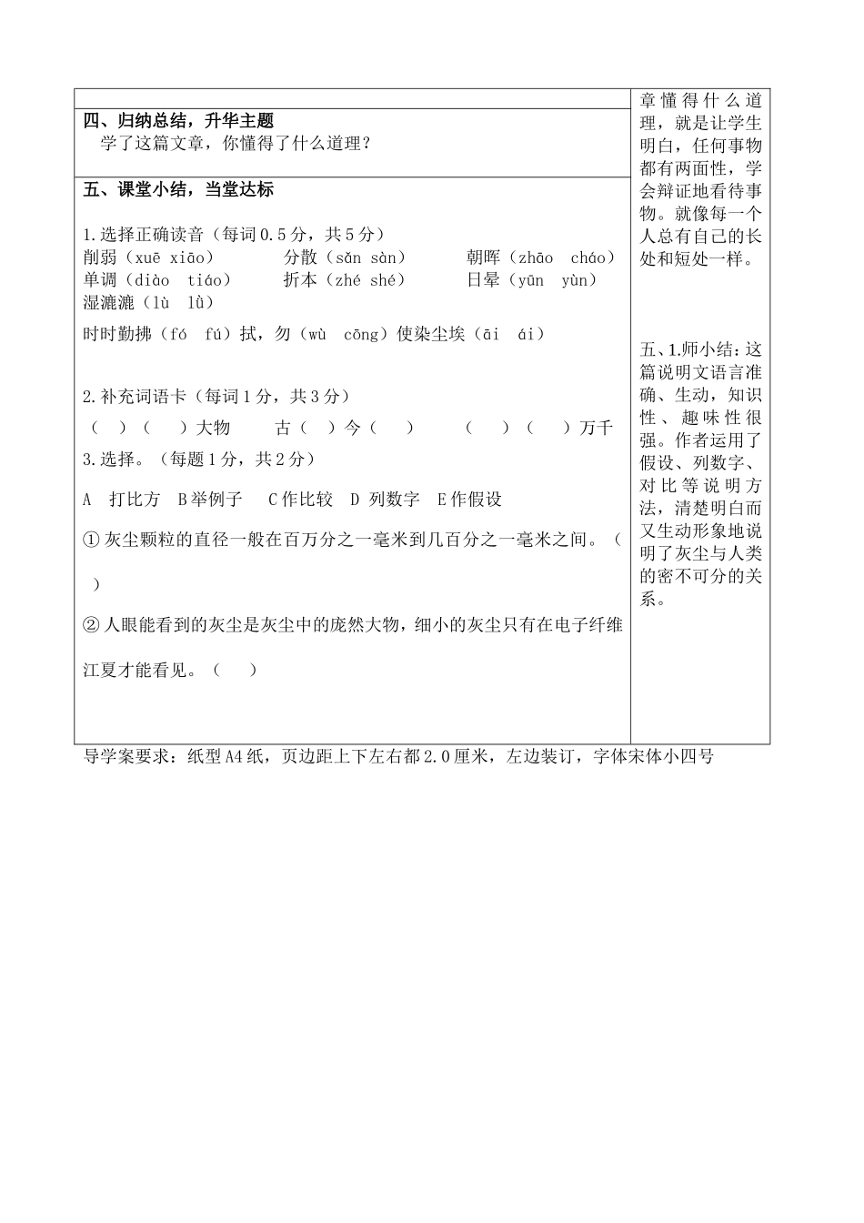 假如没有灰尘MicrosoftWord文档_第2页