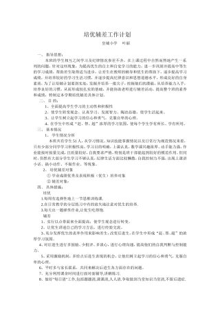 培优辅差工作计划