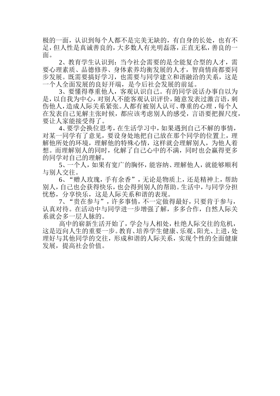 浅析义务教育衔接阶段学生人际关系的心理适应性_第2页