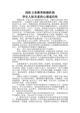 浅析义务教育衔接阶段学生人际关系的心理适应性