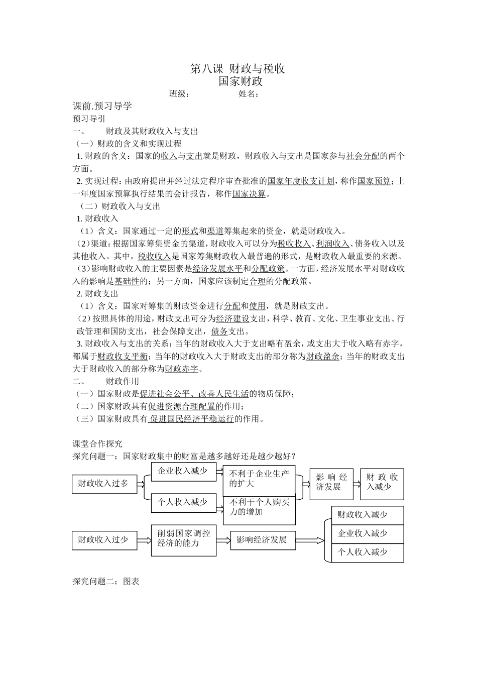 国家财政导学案答案_第1页