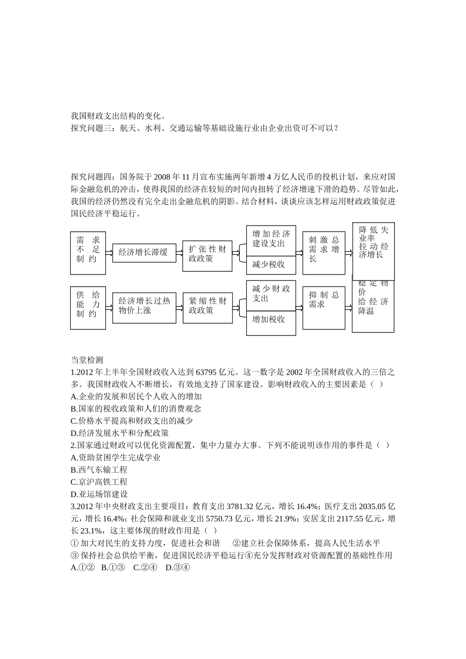 国家财政导学案答案_第2页