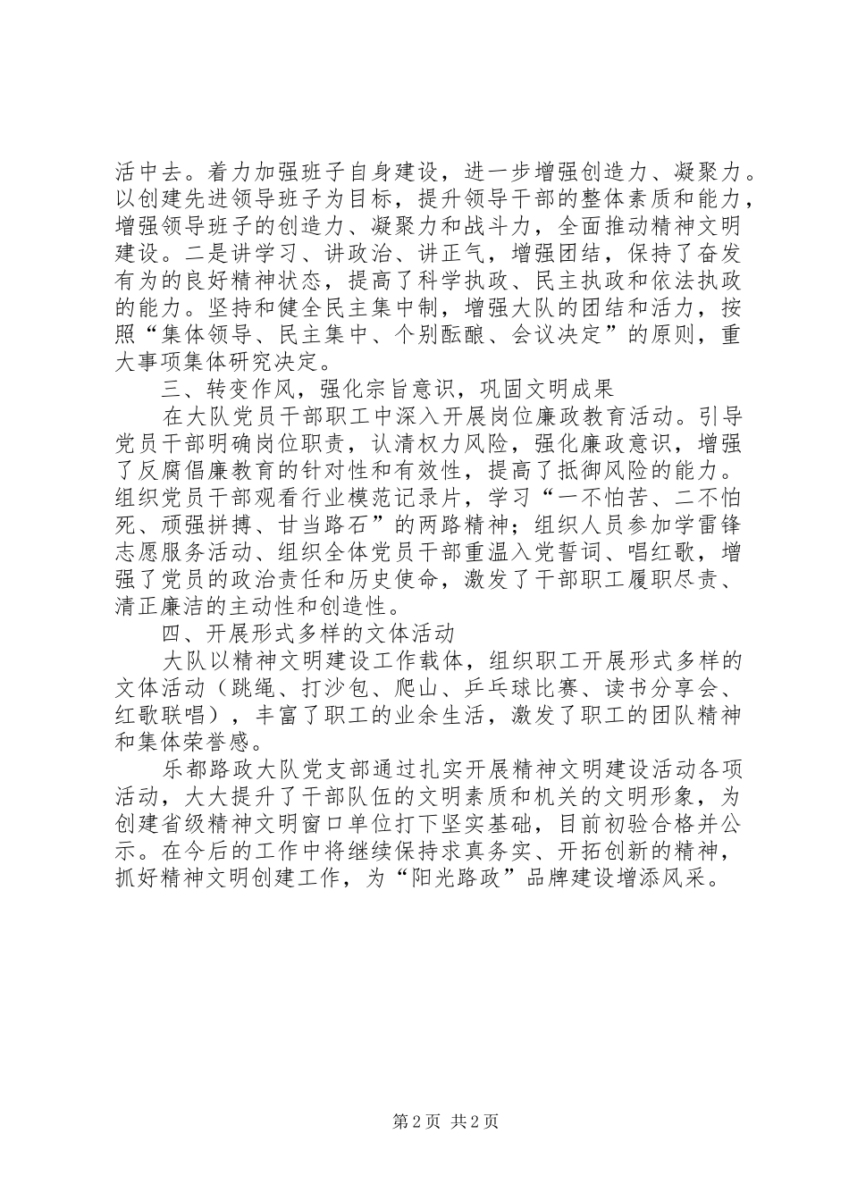 关于XX年上半年精神文明建设工作总结的报告_第2页