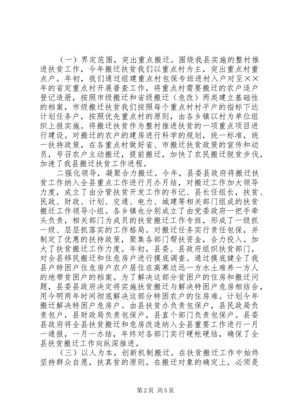 县年扶贫搬迁工作总结_1_第2页