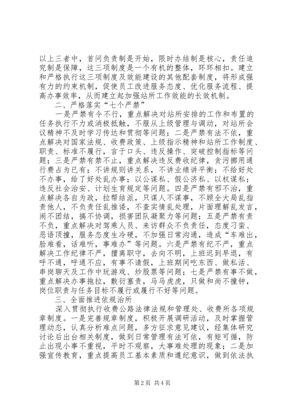 高速收费站效能建设工作总结_1_第2页