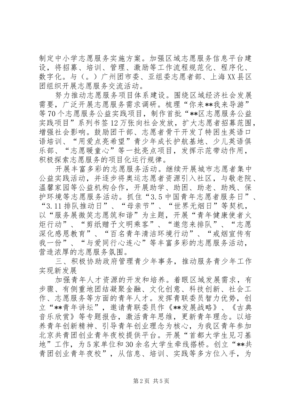 XX年共青团上半年工作总结及下半年工作要点_第2页