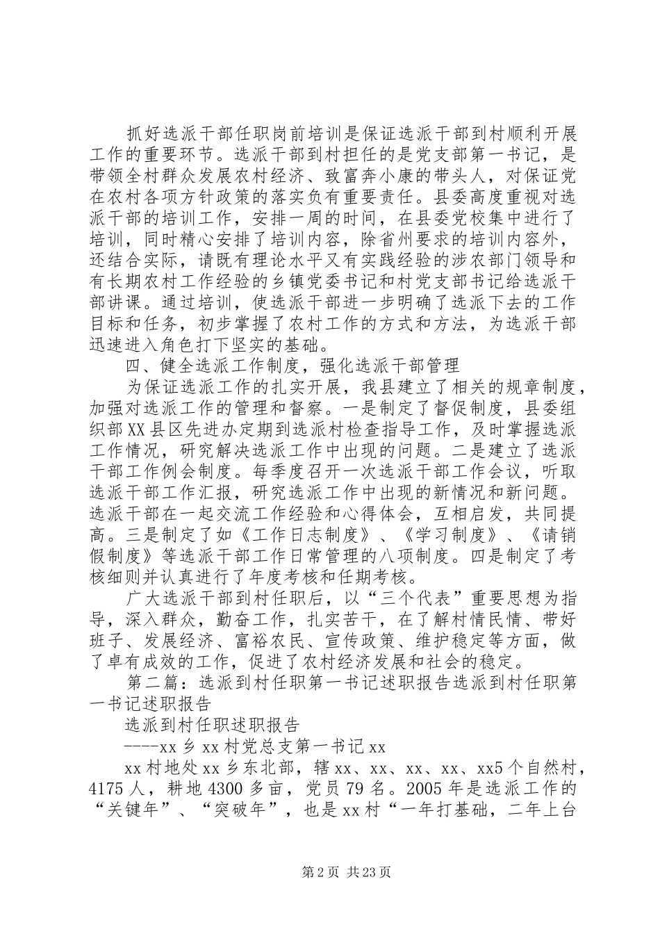 某县选派第一书记到村任职工作总结_第2页