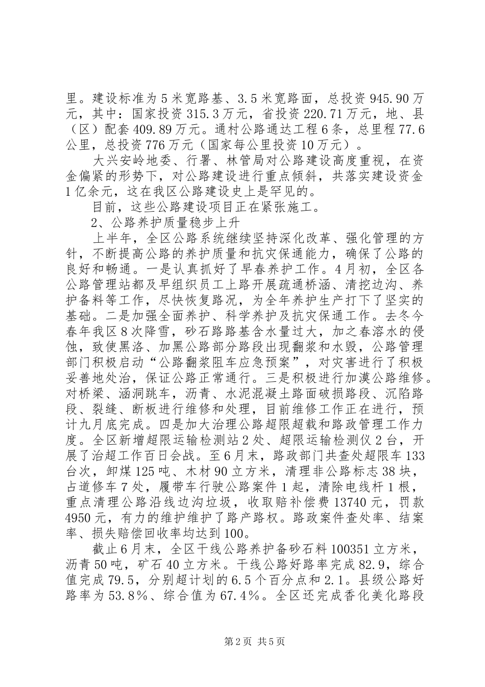 上半年行署交通局工作总结_1_第2页