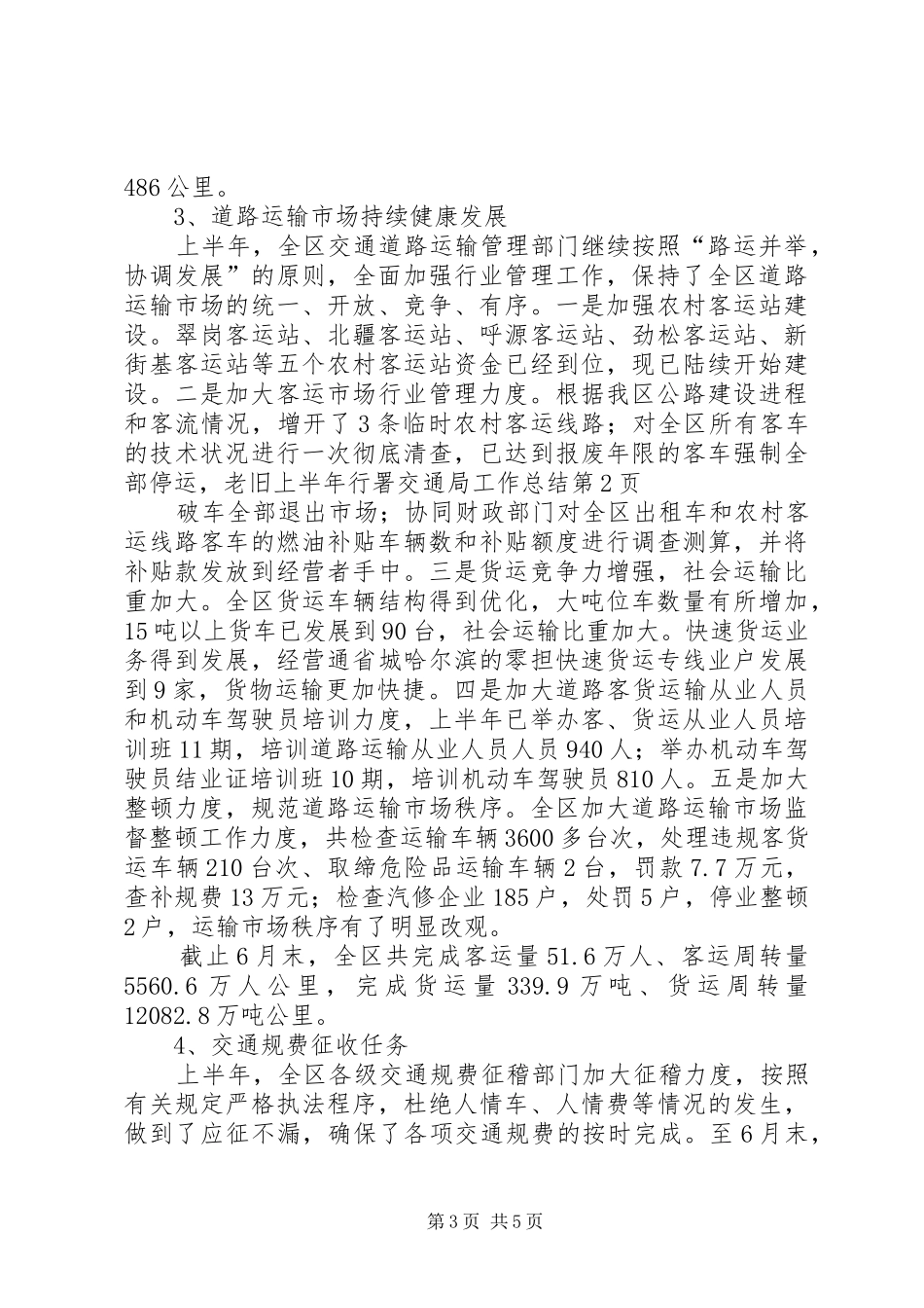 上半年行署交通局工作总结_1_第3页