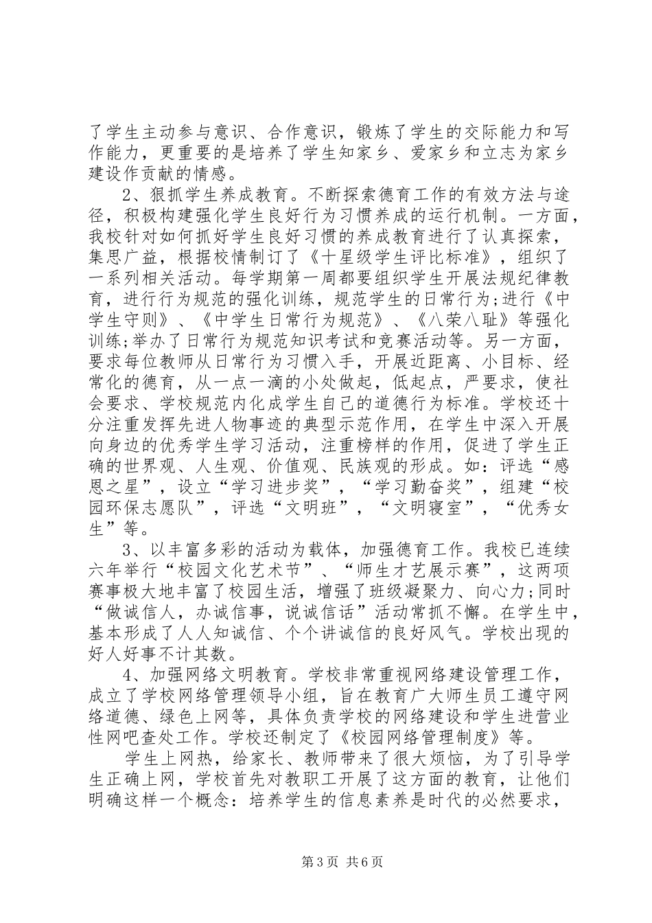 初中德育教育工作总结_第3页