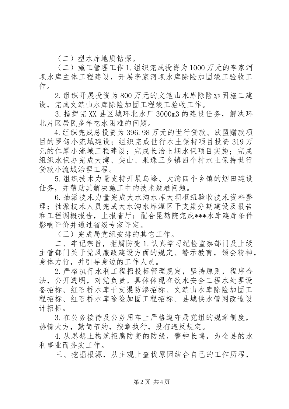 水务局副局长三年个人工作总结_第2页