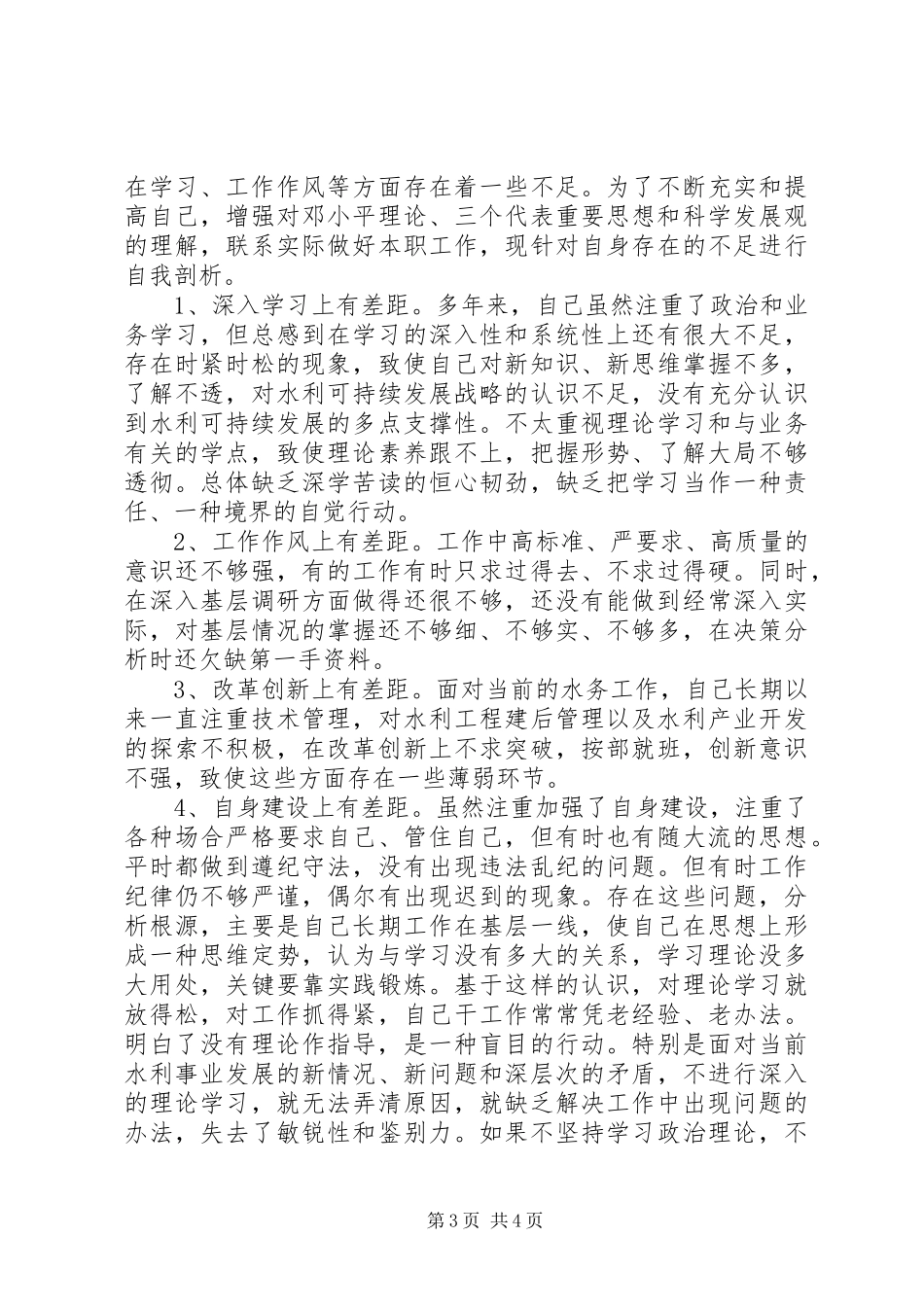 水务局副局长三年个人工作总结_第3页