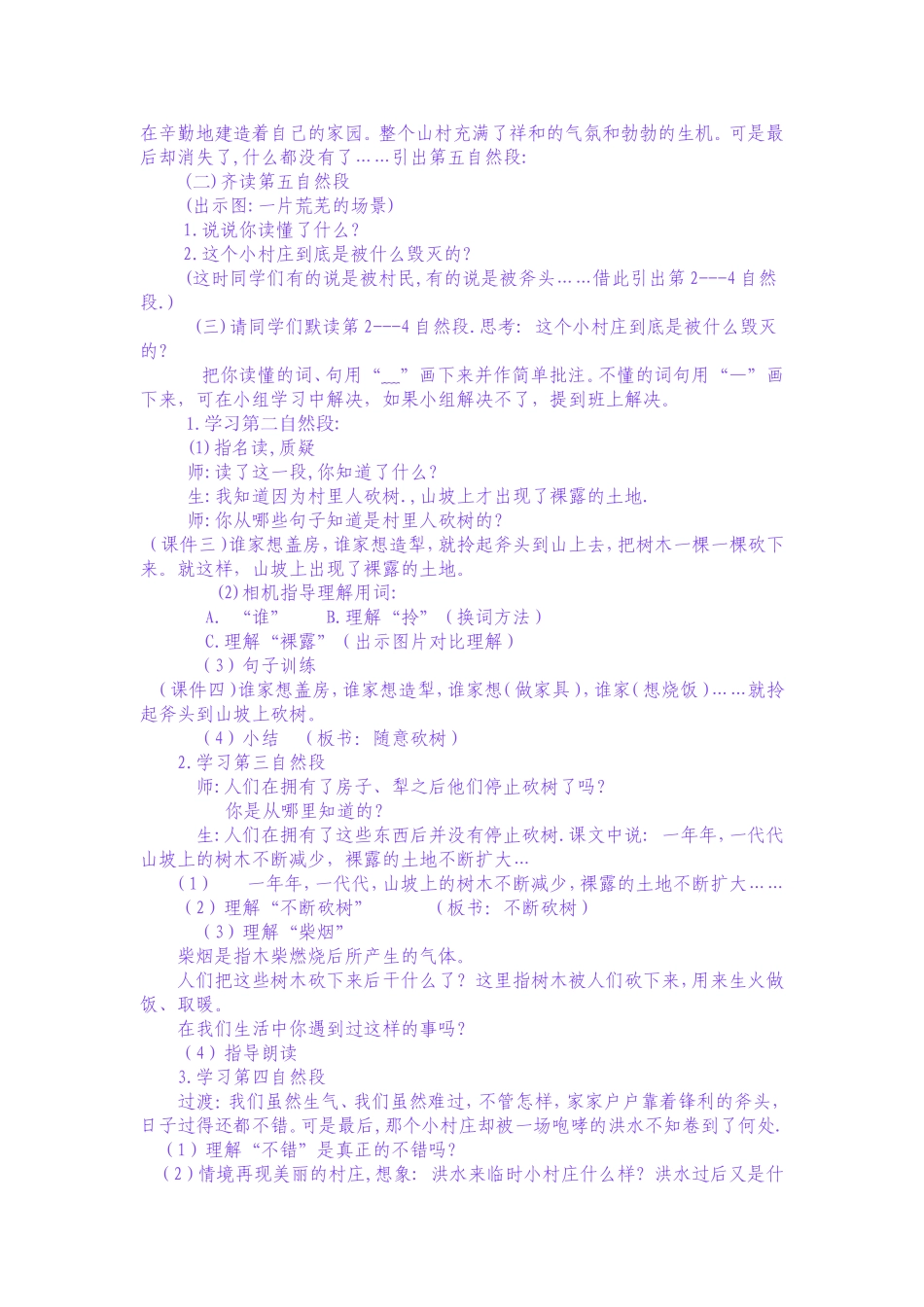 一个小村庄的故事教案_第2页
