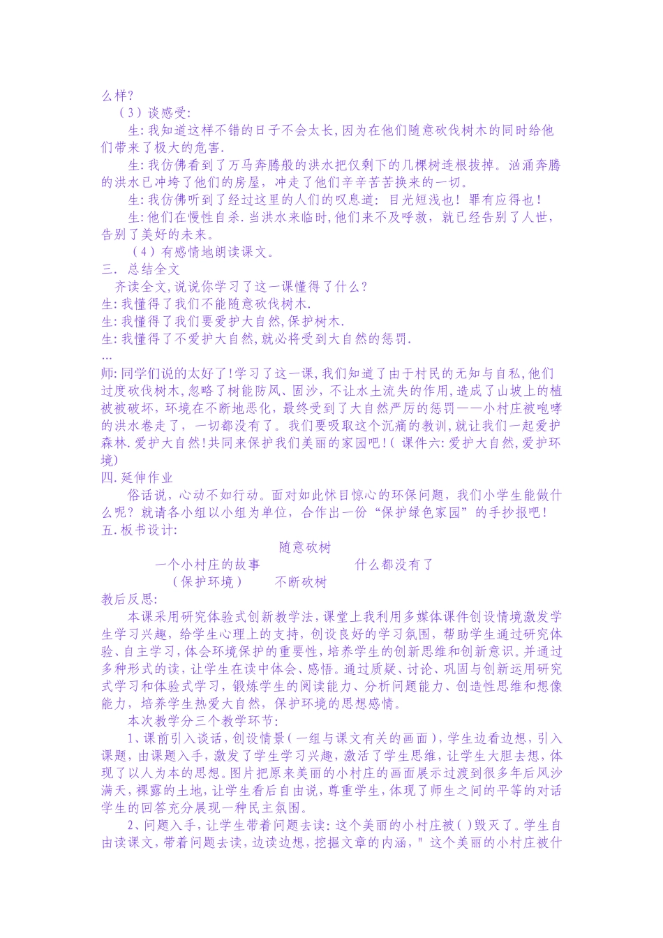 一个小村庄的故事教案_第3页
