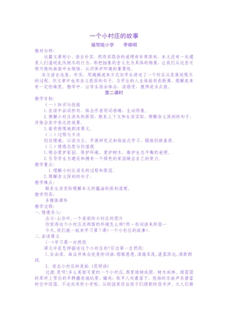 一个小村庄的故事教案