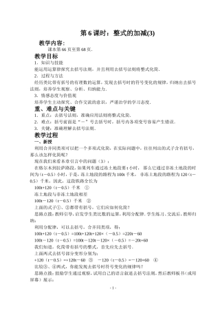 新人教版七上整式的加减：第6课时：整式的加减(3)