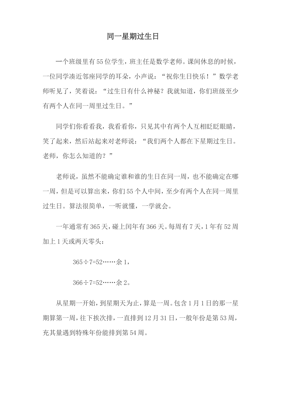 同一星期过生日_第1页