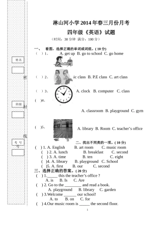 淋山河小学2014年春三月份月考（四年级）